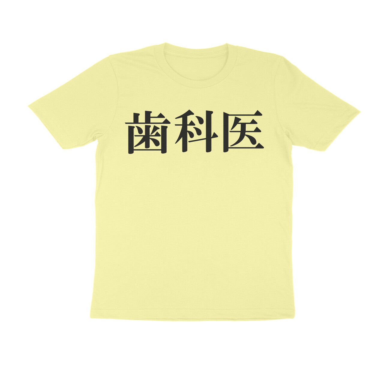 Half Sleeve Round Neck T-Shirt – Japanese Black text - Dentist puraidoprints