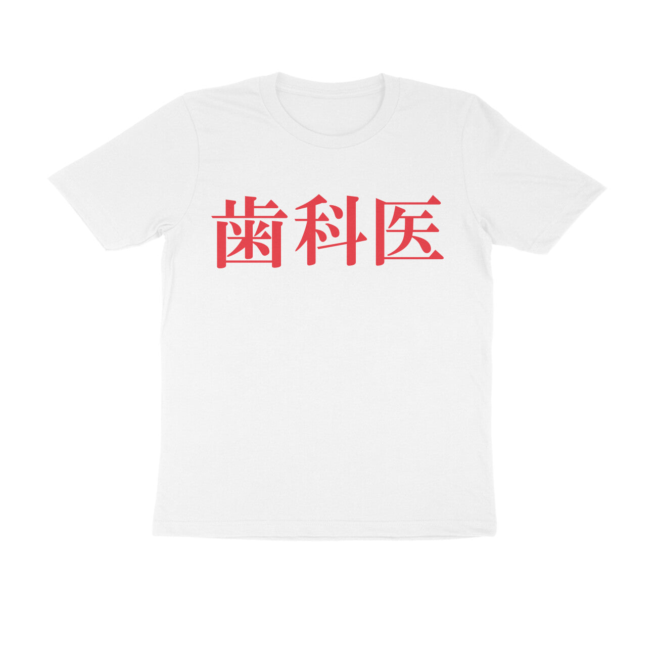 Half Sleeve Round Neck T-Shirt – Japanese Red text - Dentist puraidoprints