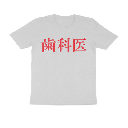 Half Sleeve Round Neck T-Shirt – Japanese Red text - Dentist puraidoprints