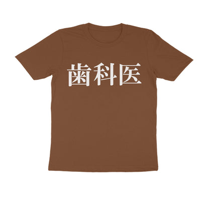 Half Sleeve Round Neck T-Shirt – Japanese text - Dentist puraidoprints