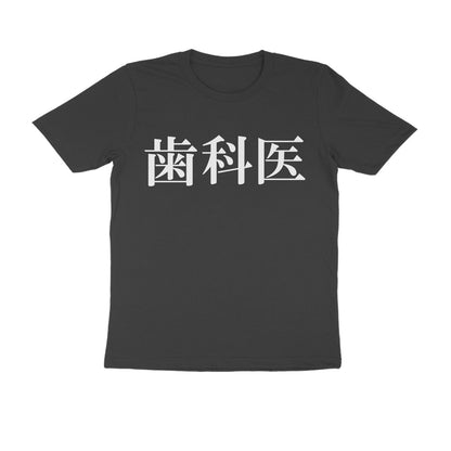 Half Sleeve Round Neck T-Shirt – Japanese text - Dentist puraidoprints